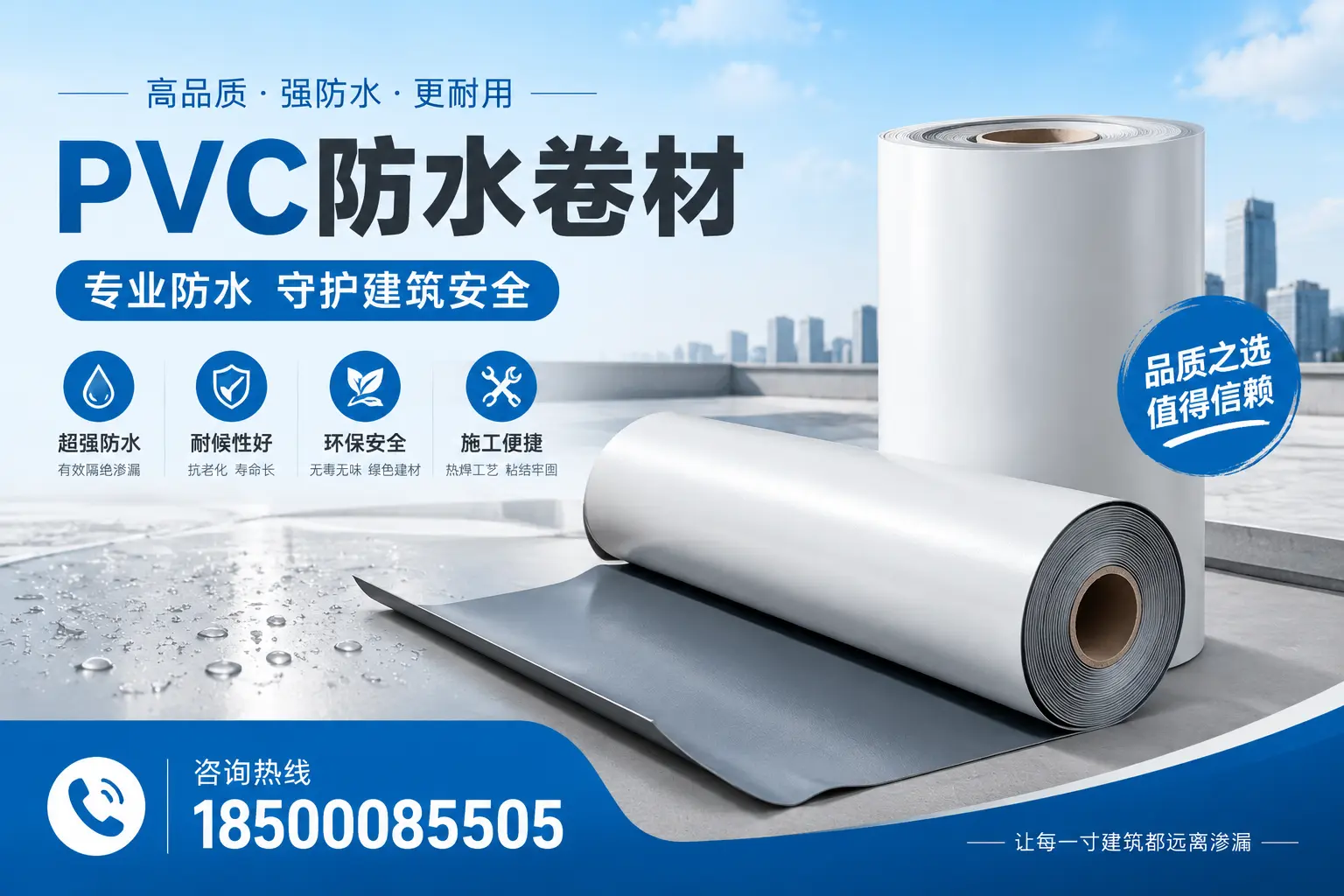 镇江地区pvc防水卷材的市场现状与发展趋势