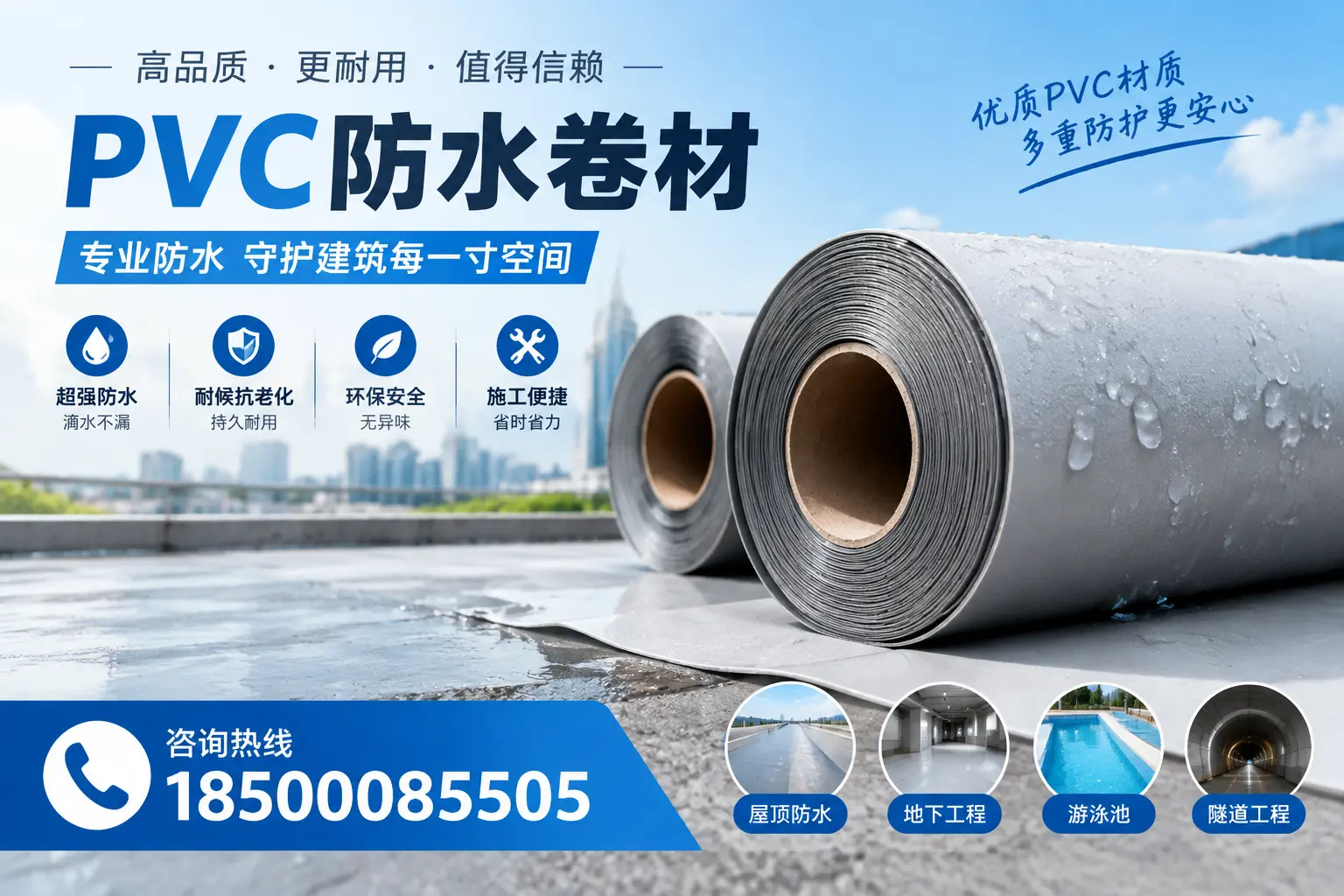 如何评估PVC防水卷材的性价比?镇江消费者必读