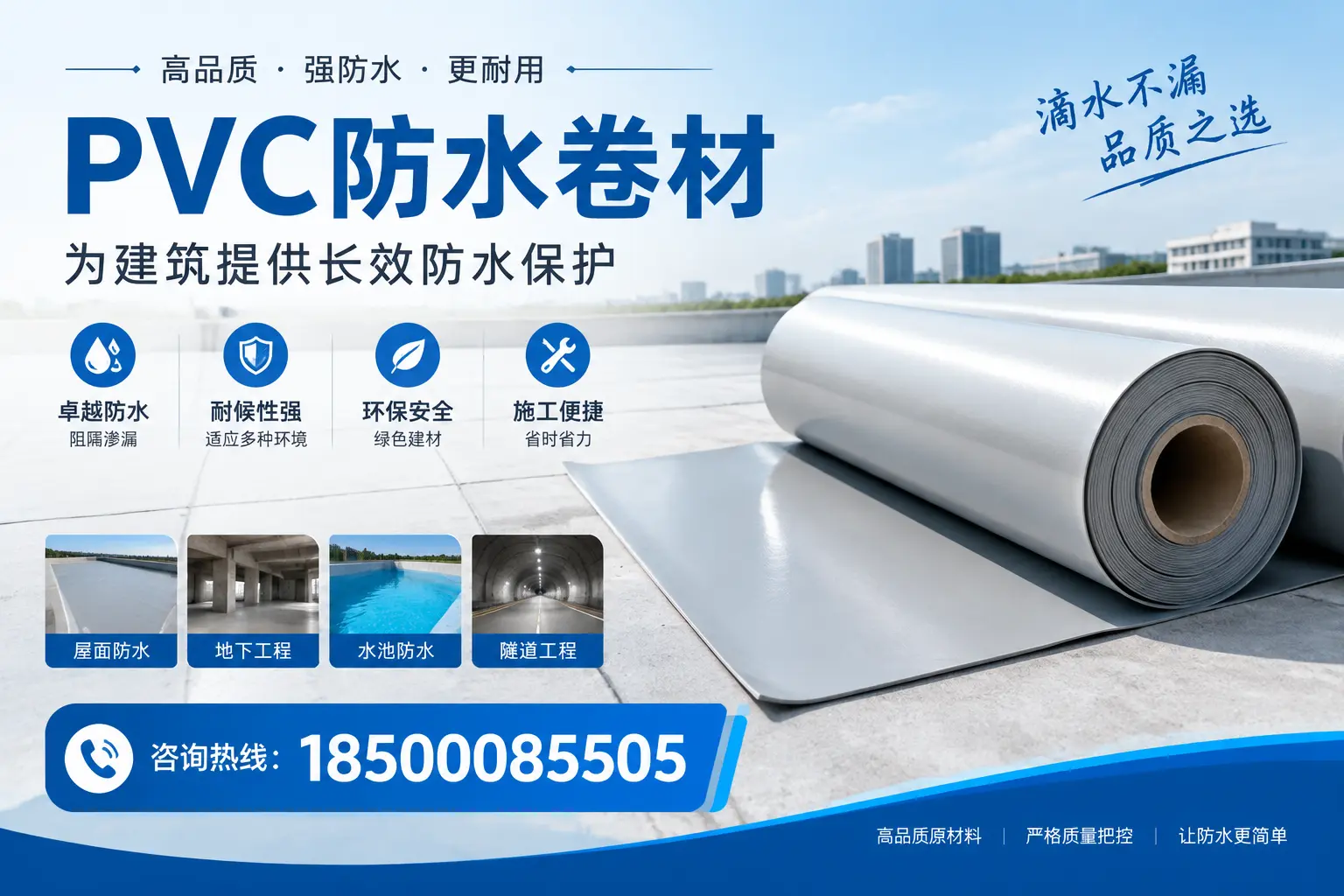 如何选择适合的PVC防水卷材？专家为您解答镇江的需求
