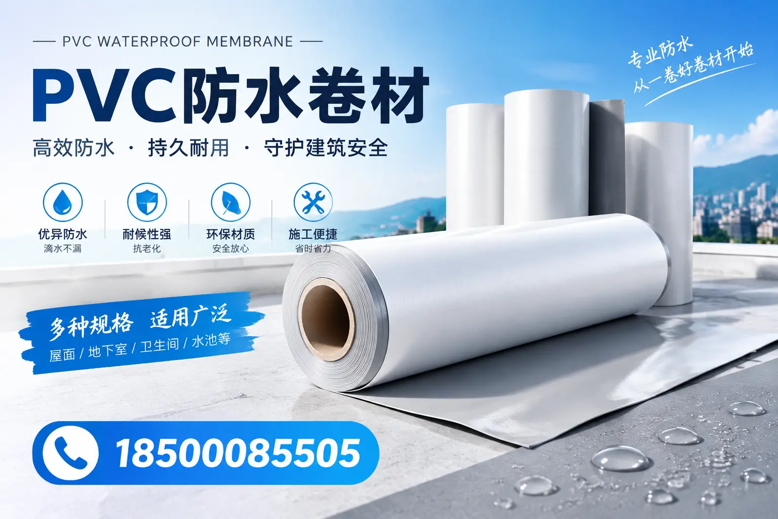 如何选择适合的PVC防水卷材？专家为您解答镇江的需求