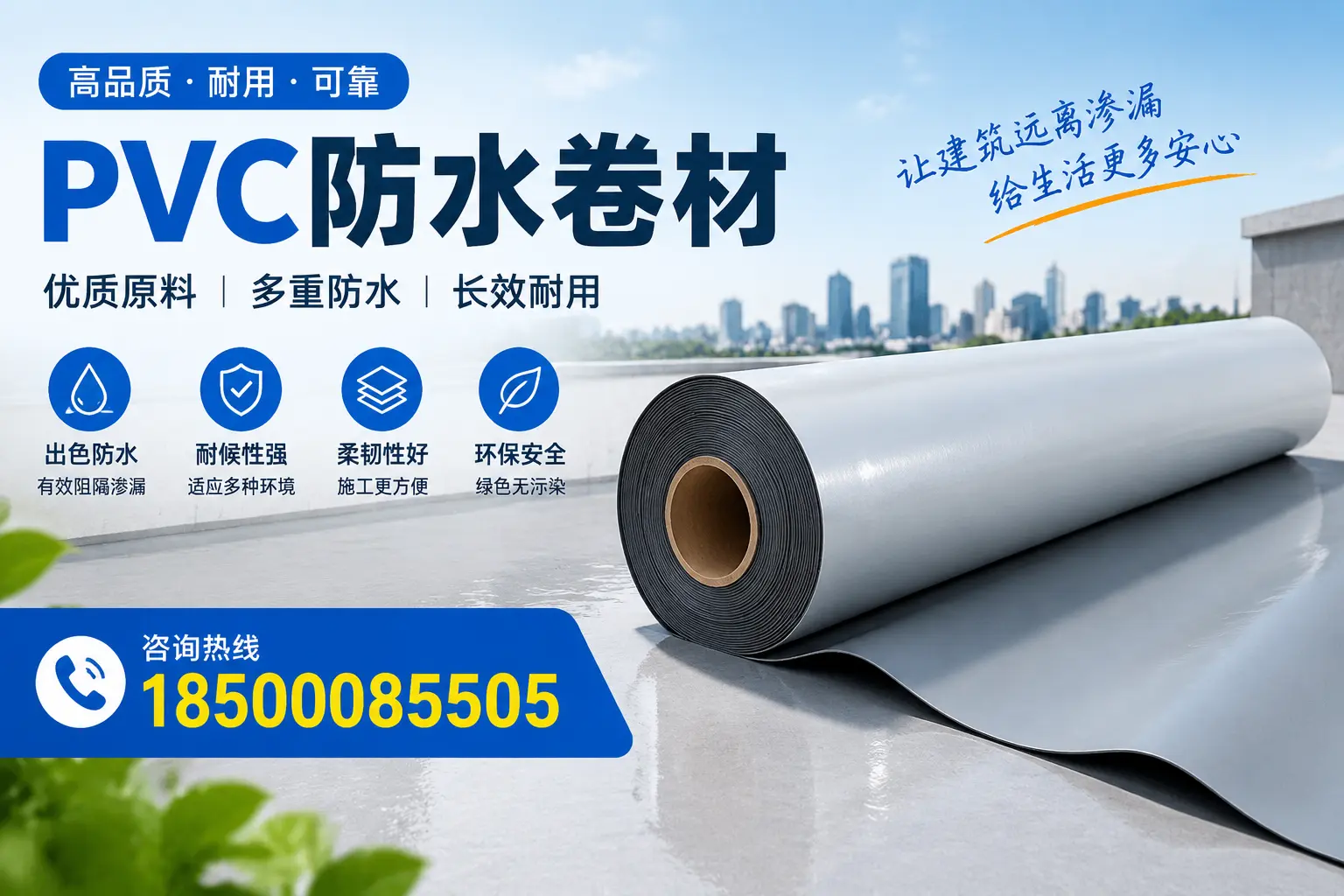 PVC防水卷材与其他防水材料的对比,镇江用户的决策参考