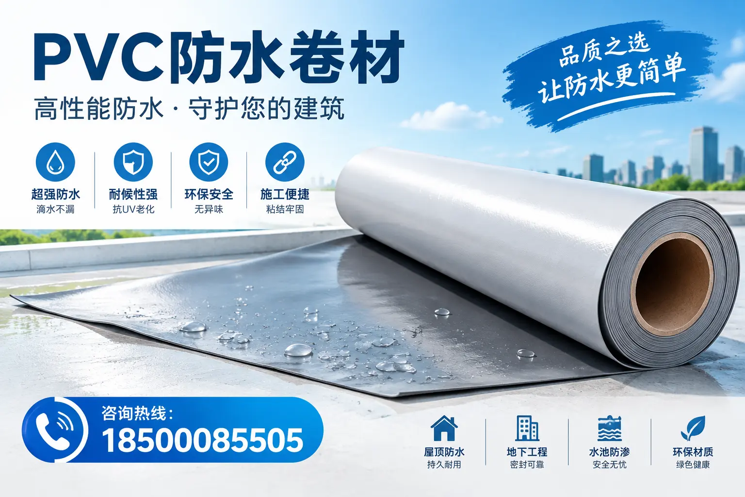 PVC防水卷材与其他防水材料的对比,镇江用户的决策参考