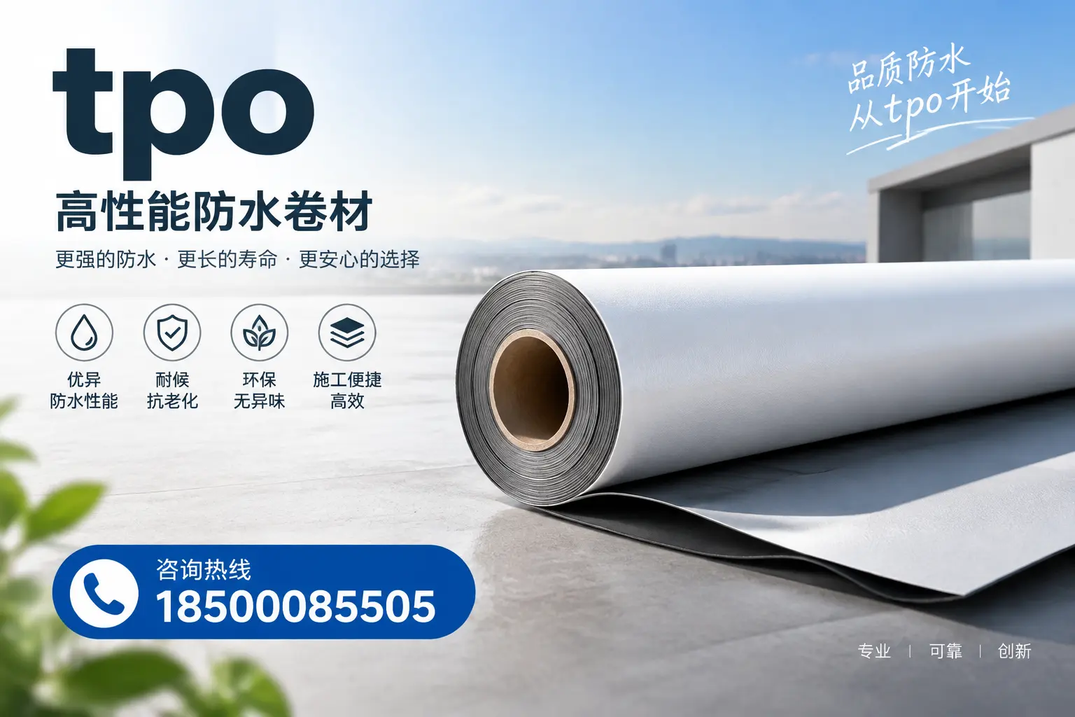 如何选择适合的tpo材料?镇江企业选型指南
